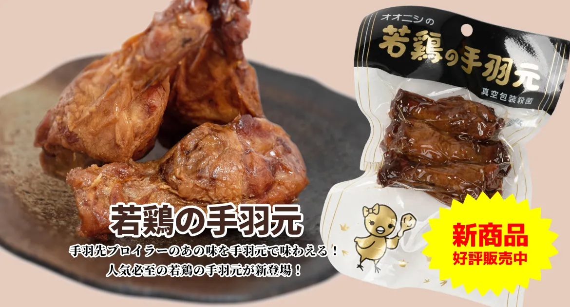 超美品の 株式会社オオニシ オオニシ 手羽先 ブロイラー 20本セット materialworldblog.com